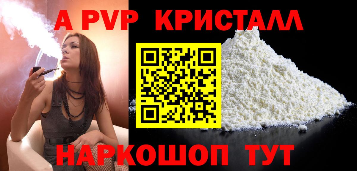 Ханты-Мансийск  Alpha PVP Crystall  Альфа ПВП кристаллы  Вход с VPN  A-PVP кристаллы 