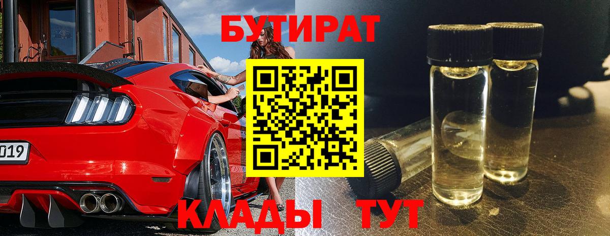 БУТИРАТ вода Ханты-Мансийск