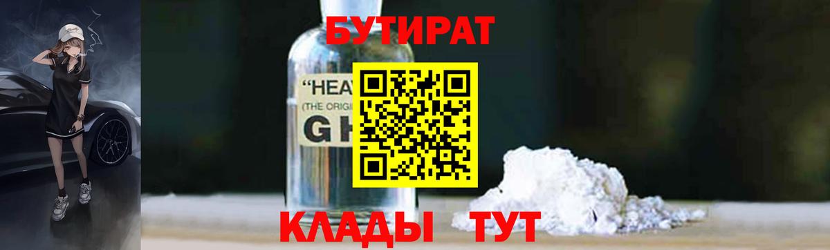 БУТИРАТ Butirat  Бутират  Ханты-Мансийск  Вход с VPN 