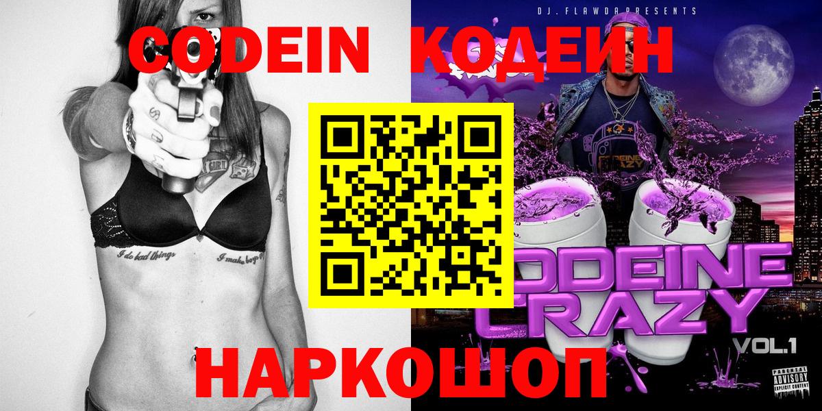 Codein напиток Lean (лин)  Кодеин напиток Lean (лин)  Ханты-Мансийск  Вход с VPN 